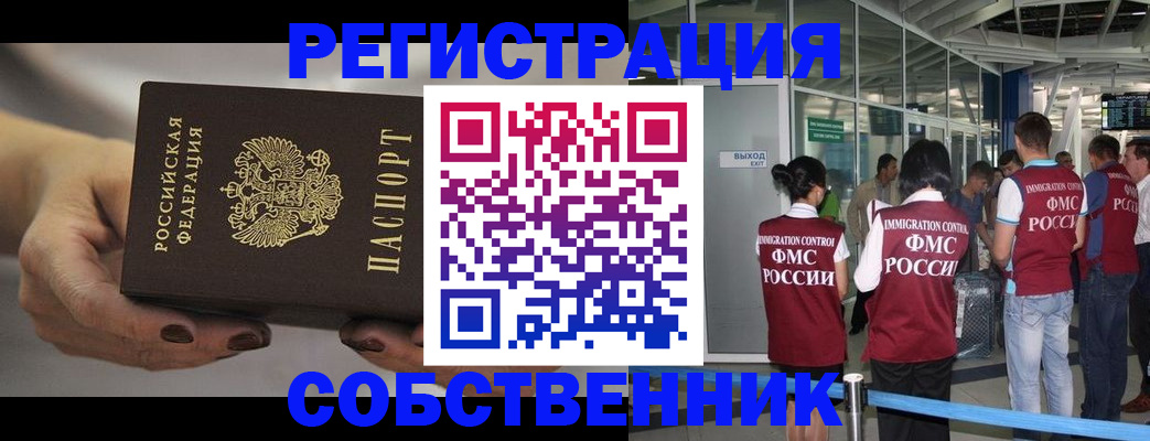 временная регистрация в Горно-Алтайске