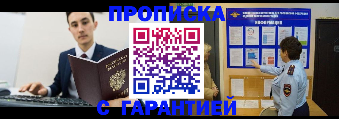 прописка в Горно-Алтайске