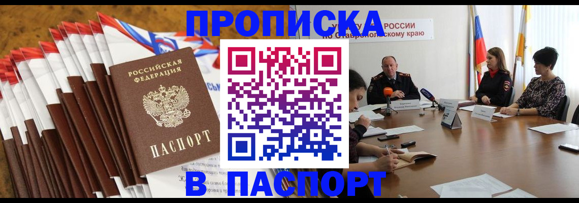 временная регистрация для всех в Горно-Алтайске