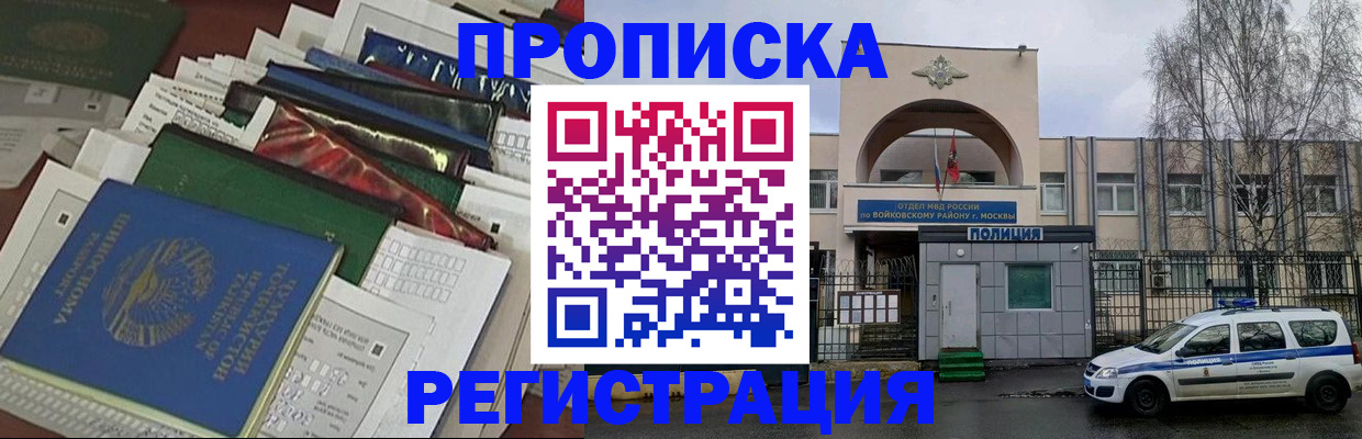 временная регистрация адрес в Горно-Алтайске