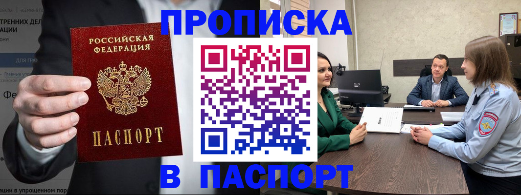 временная регистрация законно в Горно-Алтайске
